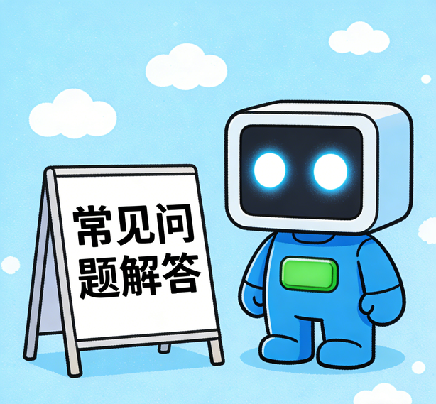 广州瓦力真人常见问题